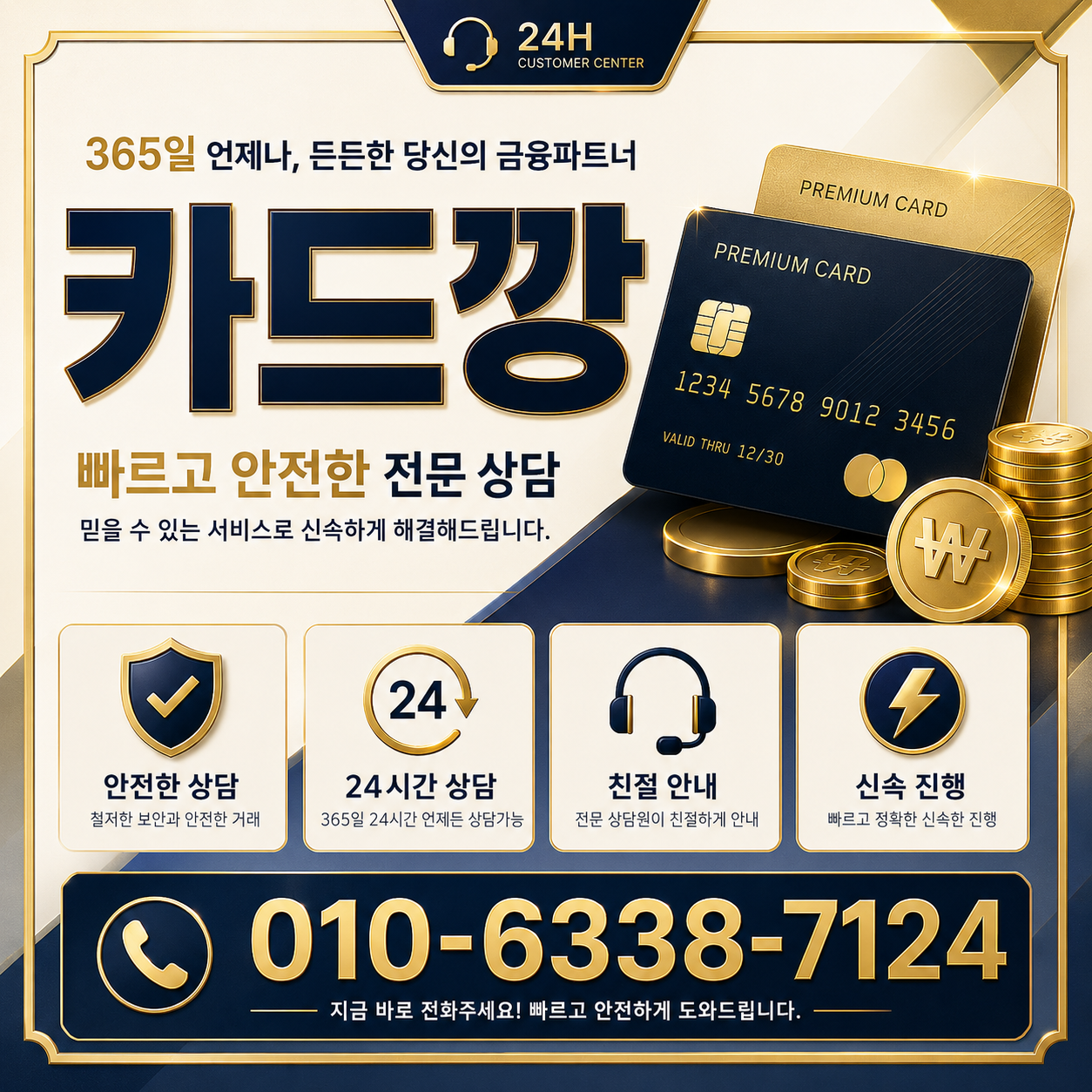 카드현금화 소액결제와 정보이용료 비용 확인 이미지